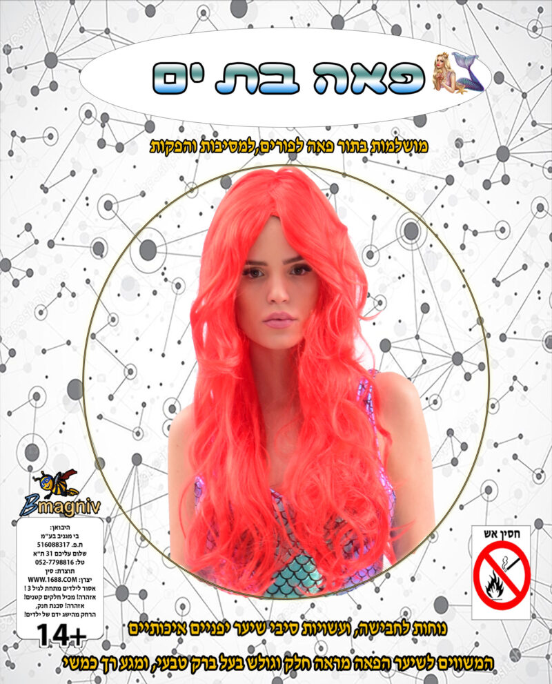 פאה אדומה ארוכה איכותית מתאימה לאריאל בת הים