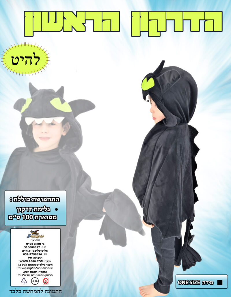 גלימה דרקון שחור