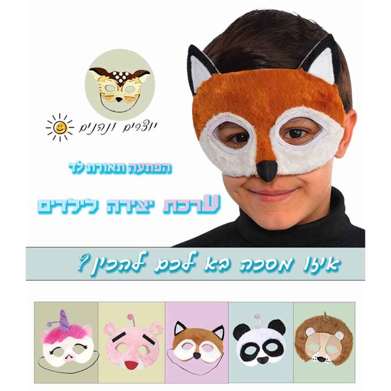 מסכת אייל במבי DIY עם תאורת לד לילדים מגיל 6 ומעלה