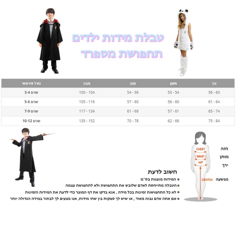 תחפושת חיילת ישראלית לילדות