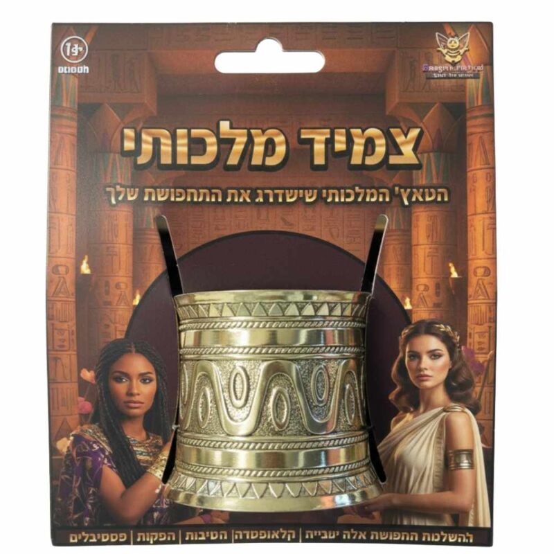 צמיד מלכותי מוזהב: הטאץ' המלכותי שישדרג כל תחפושת