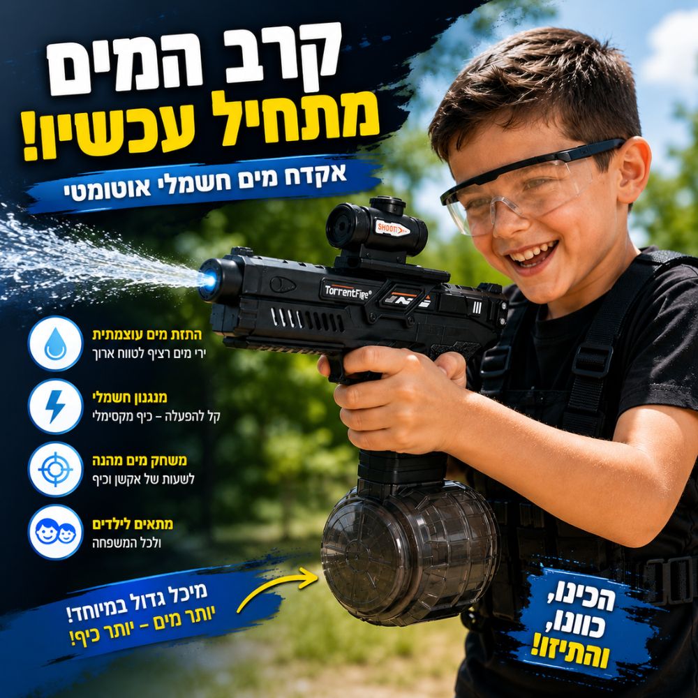 אקדח מים חשמלי עם מחסנית תוף