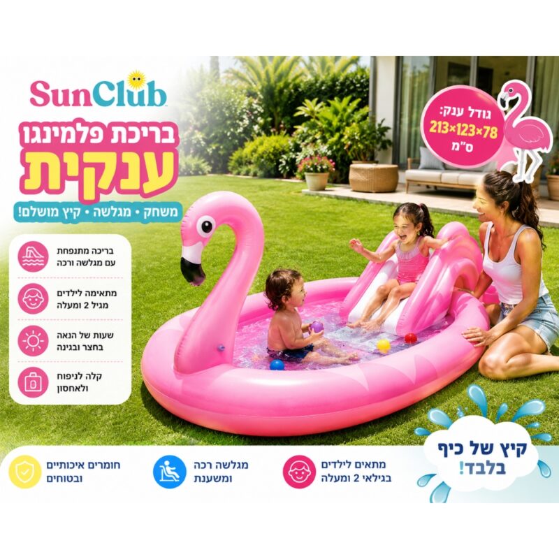 בריכת פלמינגו מתנפחת עם מגלשה 213x123x78
