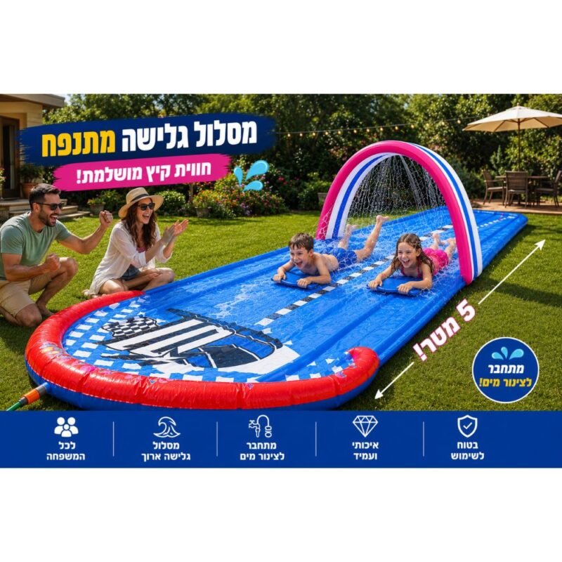 מגלשת מים זוגית ענקית 4.88 מטר