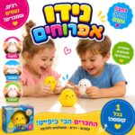 נידו ברווזון לחיץ