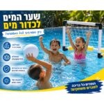 שער כדור מים צף לבריכה